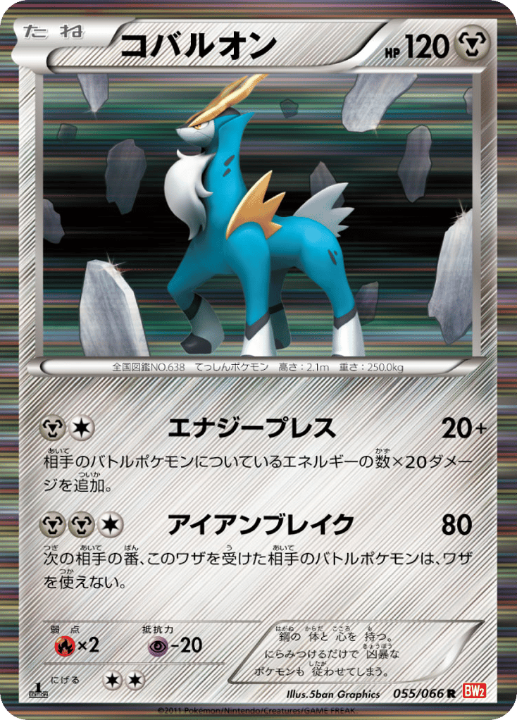 Cobalion