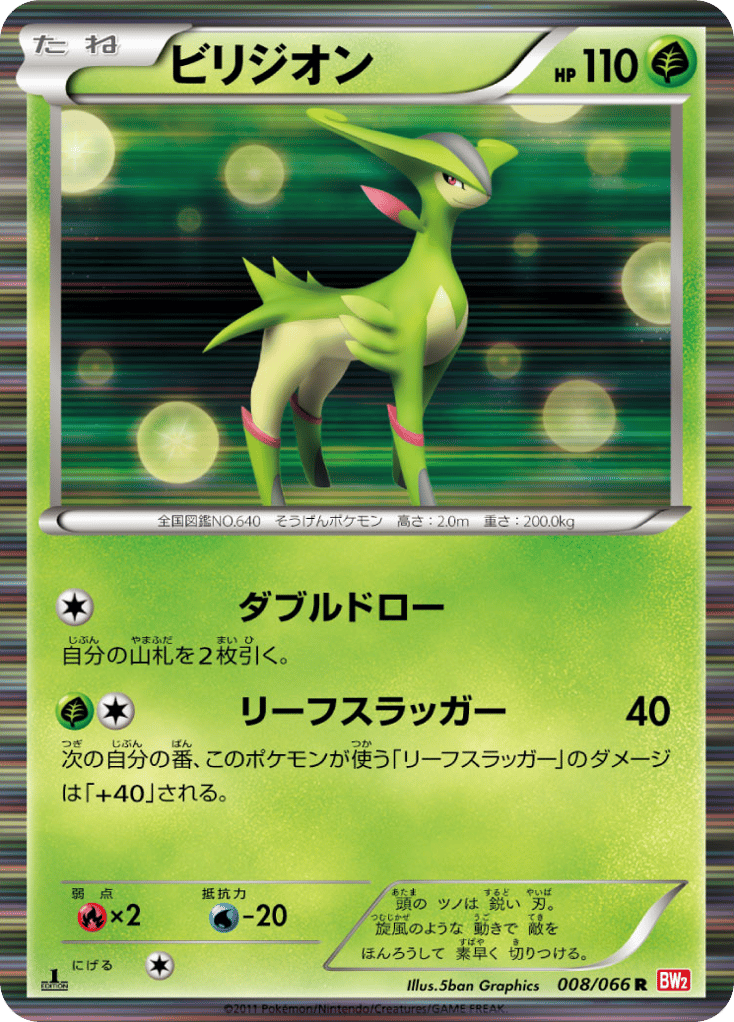 Virizion