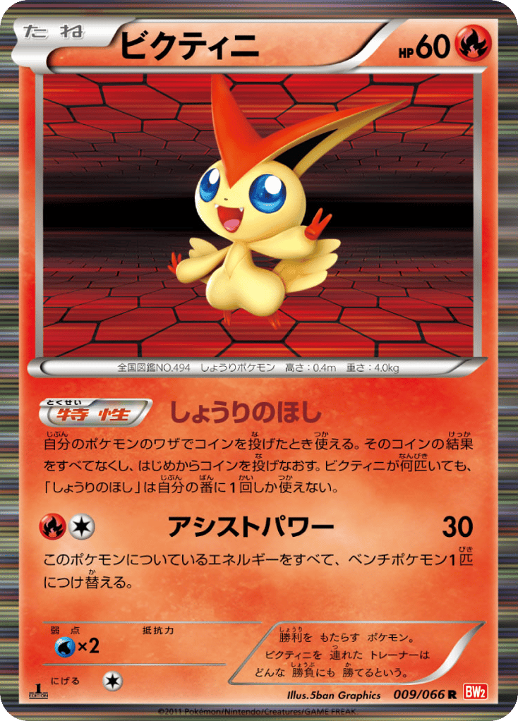Victini