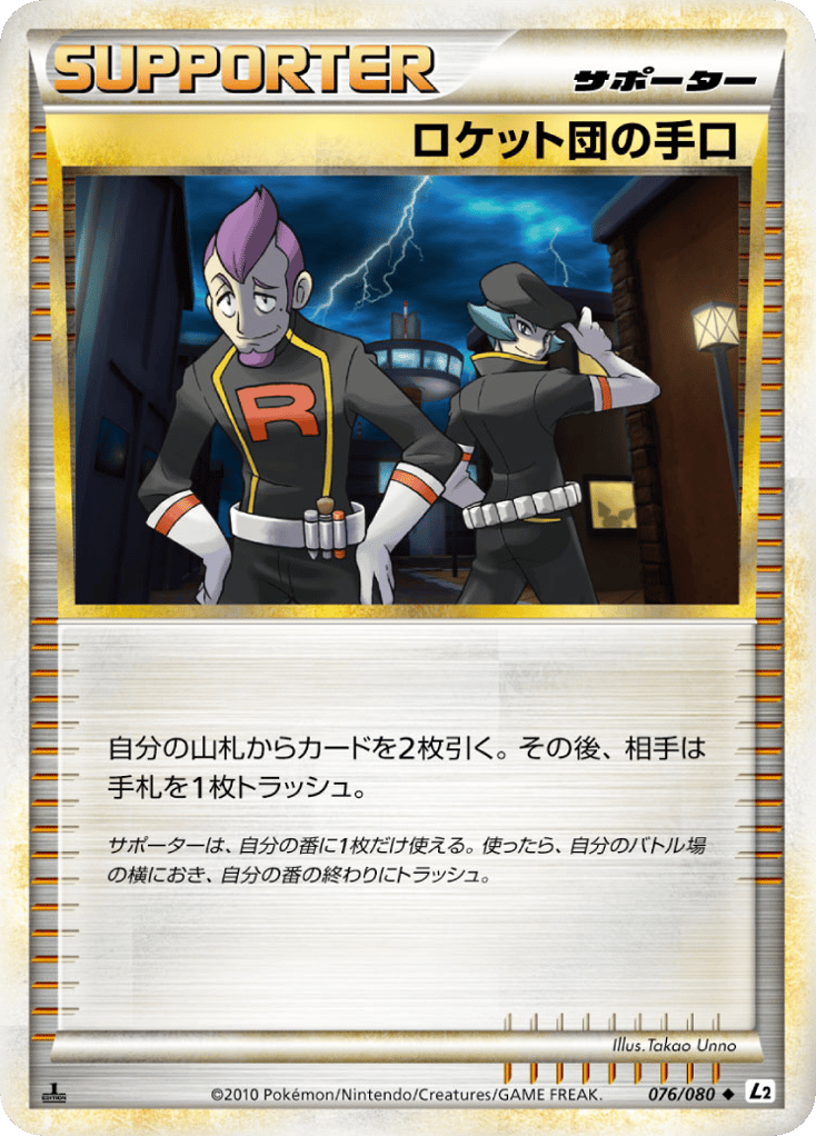 Team Rocket's Trickery