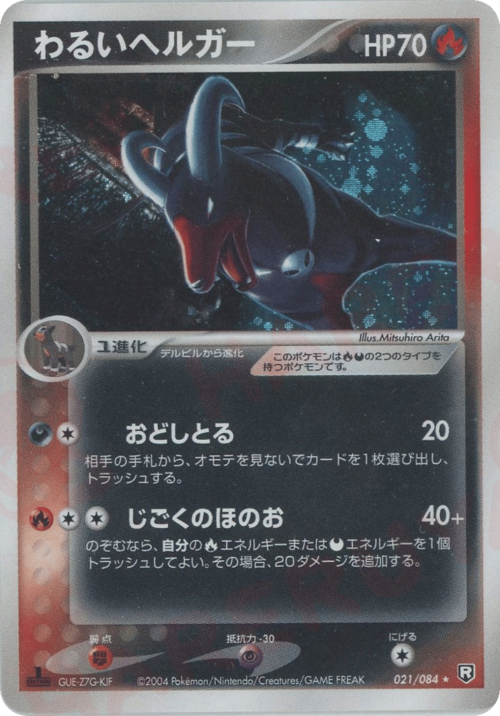 Dark Houndoom