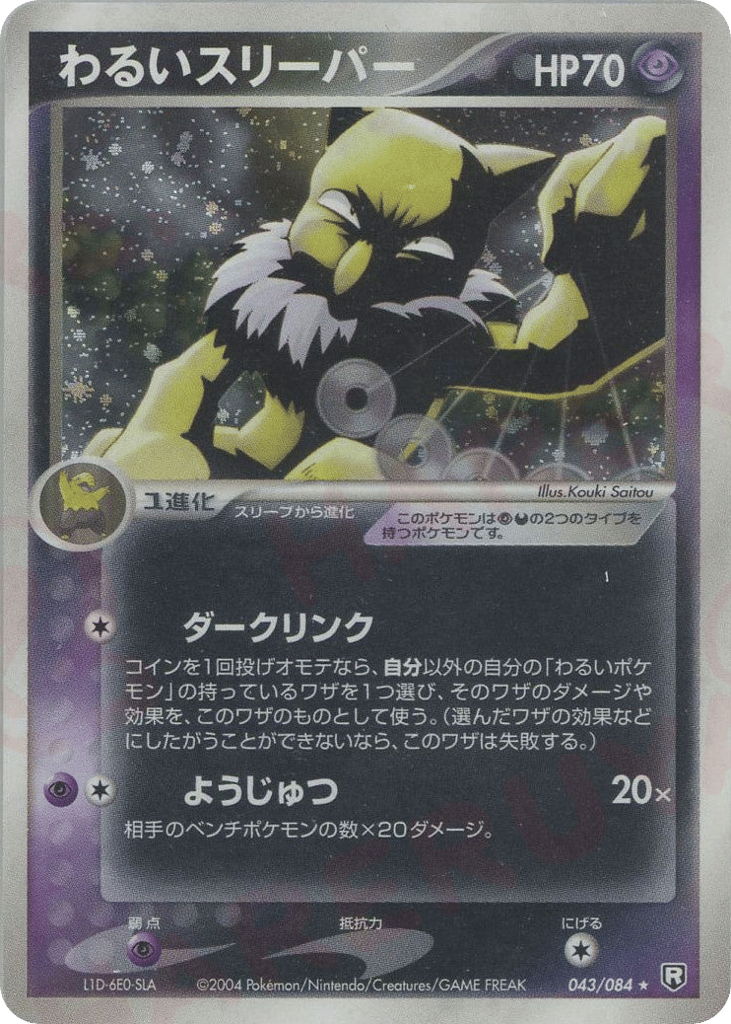 Dark Hypno