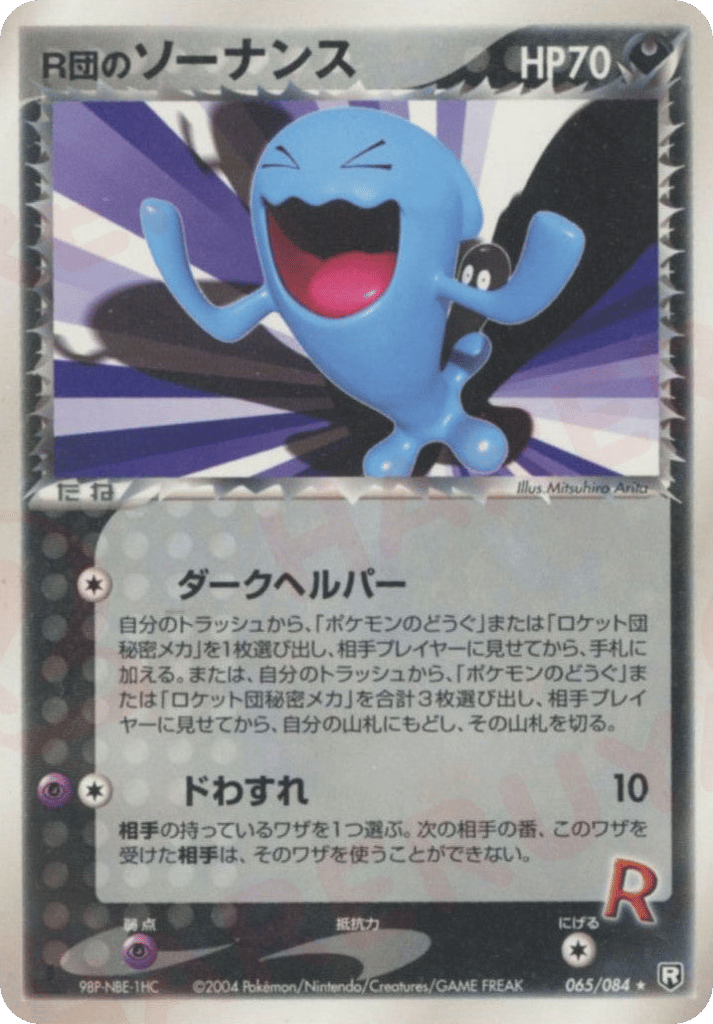 Rocket's Wobbuffet