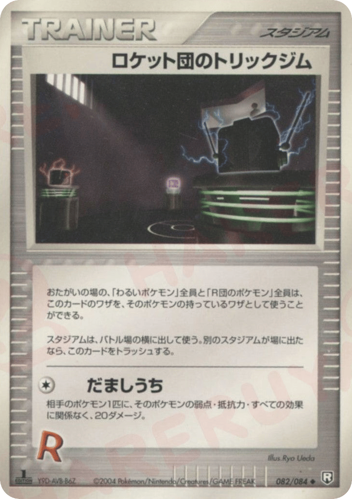 Rocket's Tricky Gym