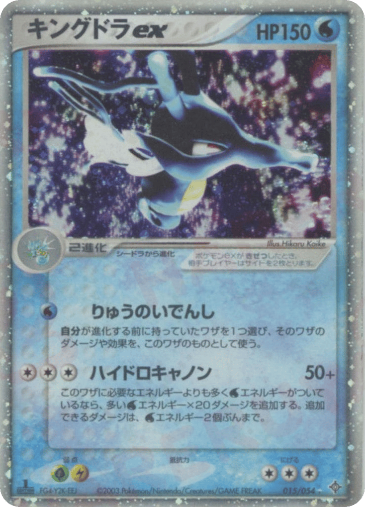 Kingdra ex