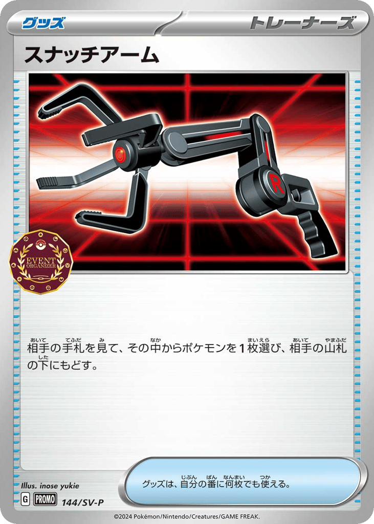 Grabber