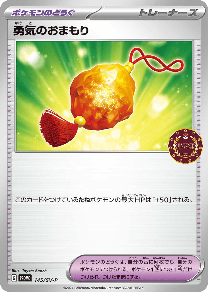 Bravery Charm