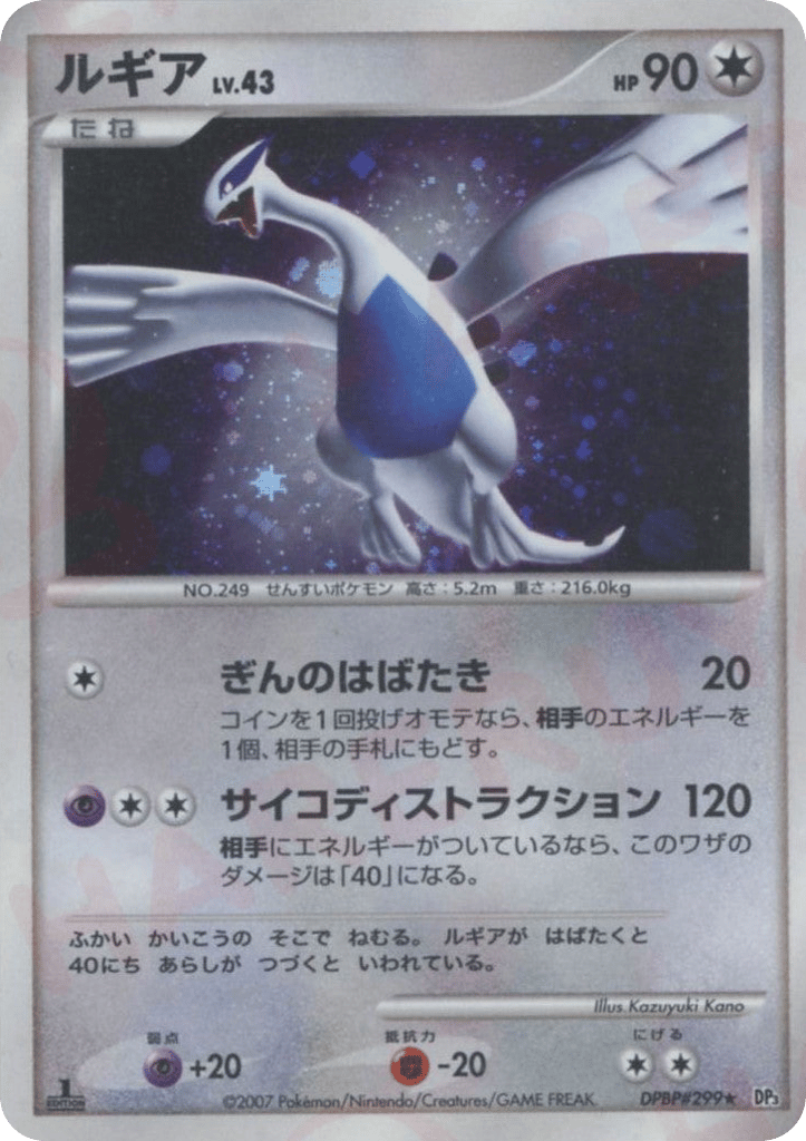 Lugia