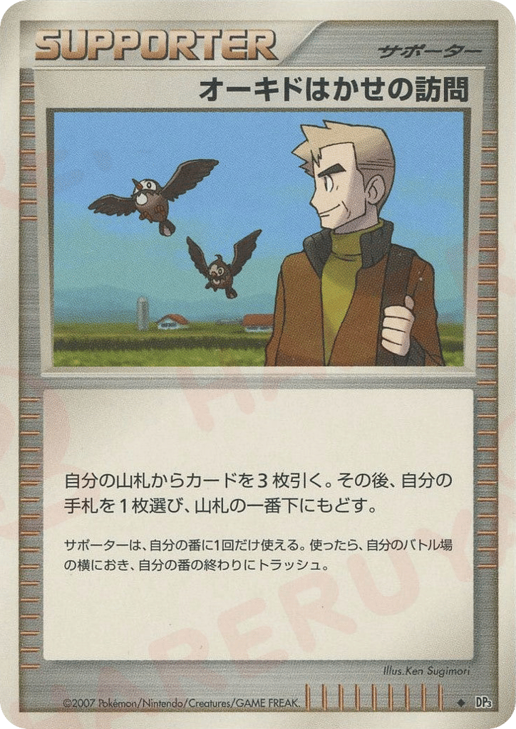 Professor Oak's Visit
