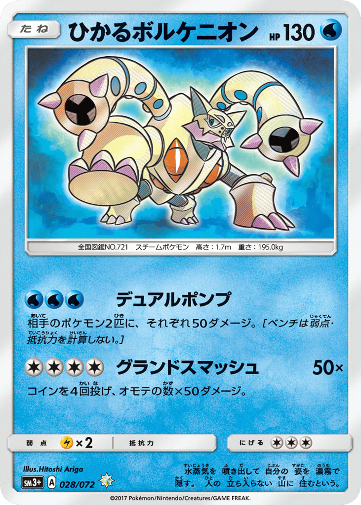 Shining Volcanion