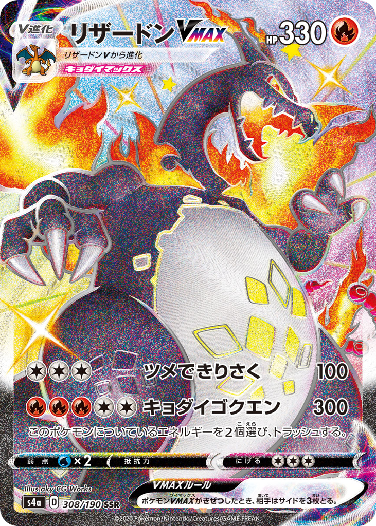 Charizard VMAX