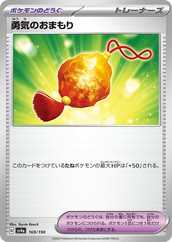 Bravery Charm