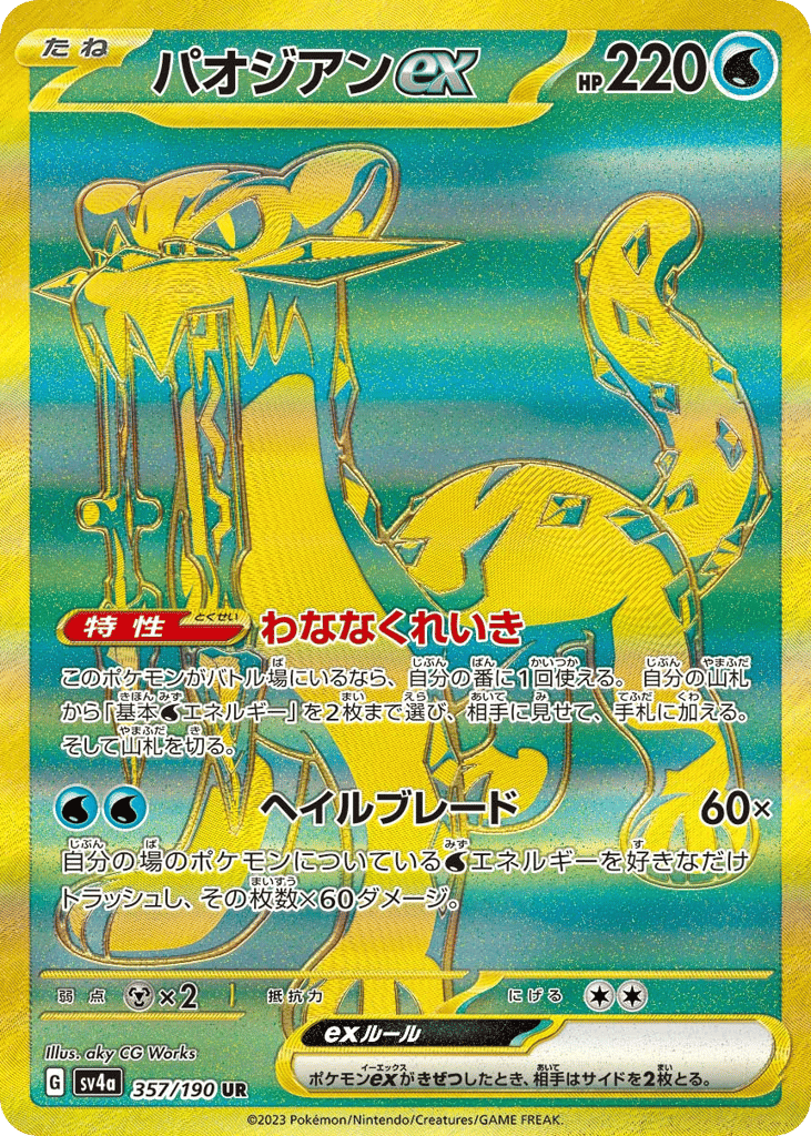 Chien-Pao ex