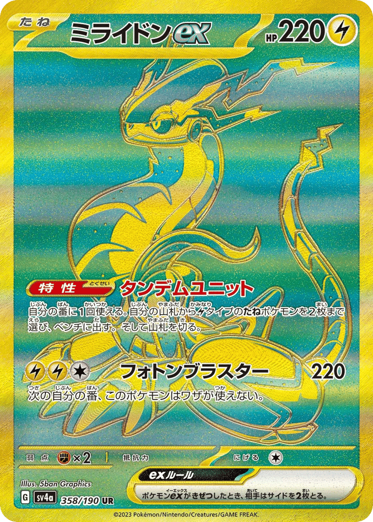 Miraidon ex