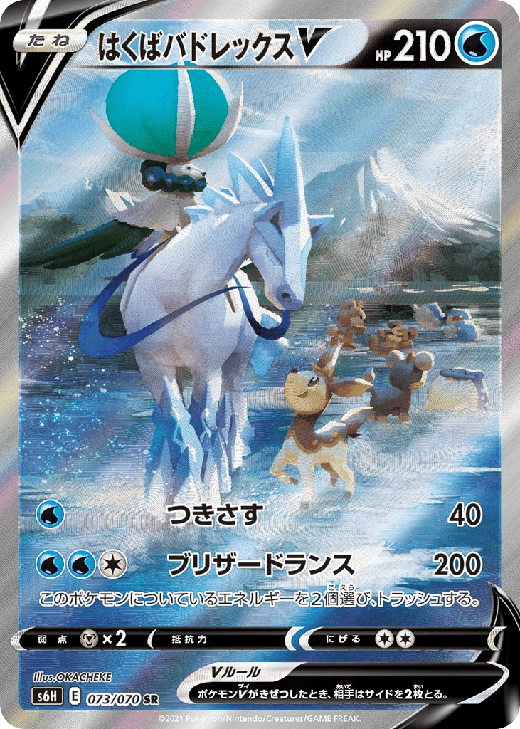 Ice Rider Calyrex V