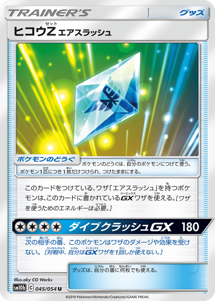 Flyinium Z: Air Slash