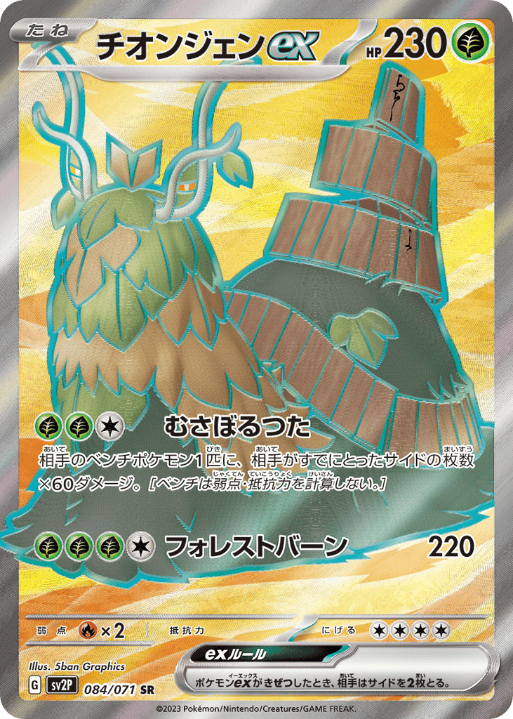 Wo-Chien ex