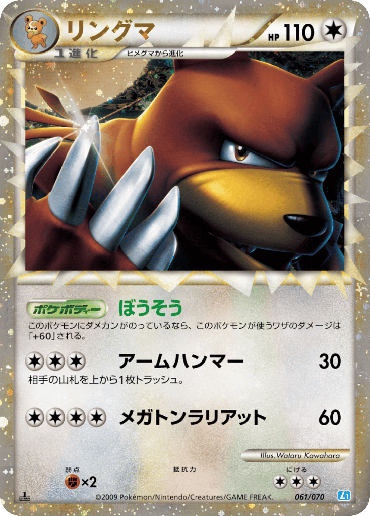 Ursaring