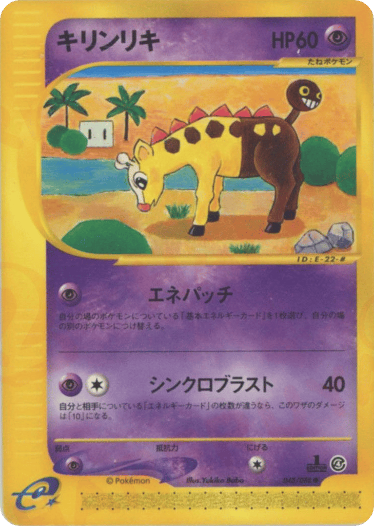 Girafarig