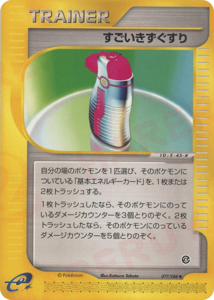 Hyper Potion