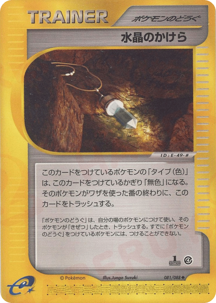 Crystal Shard