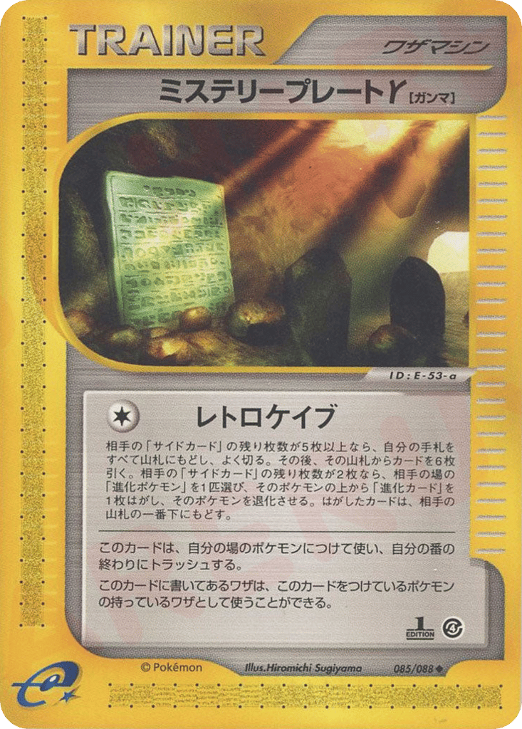 Mystery Plate γ