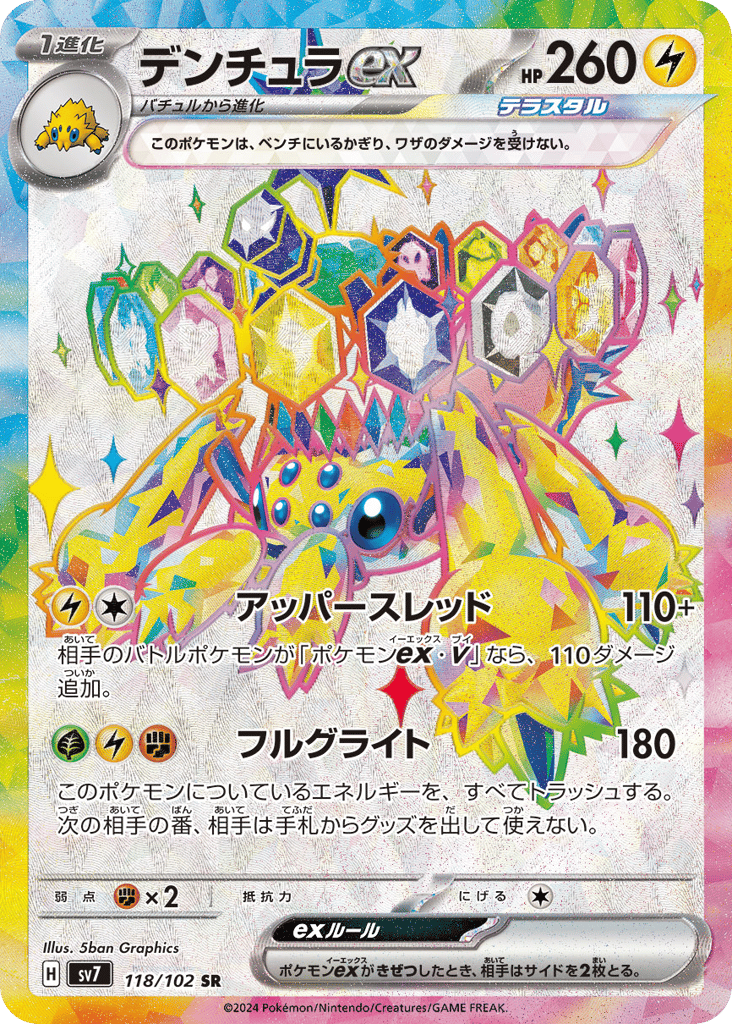 Galvantula ex