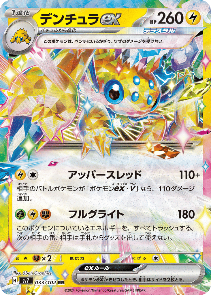 Galvantula ex