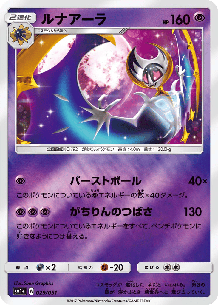 Lunala