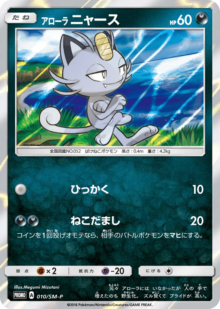 Alolan Meowth