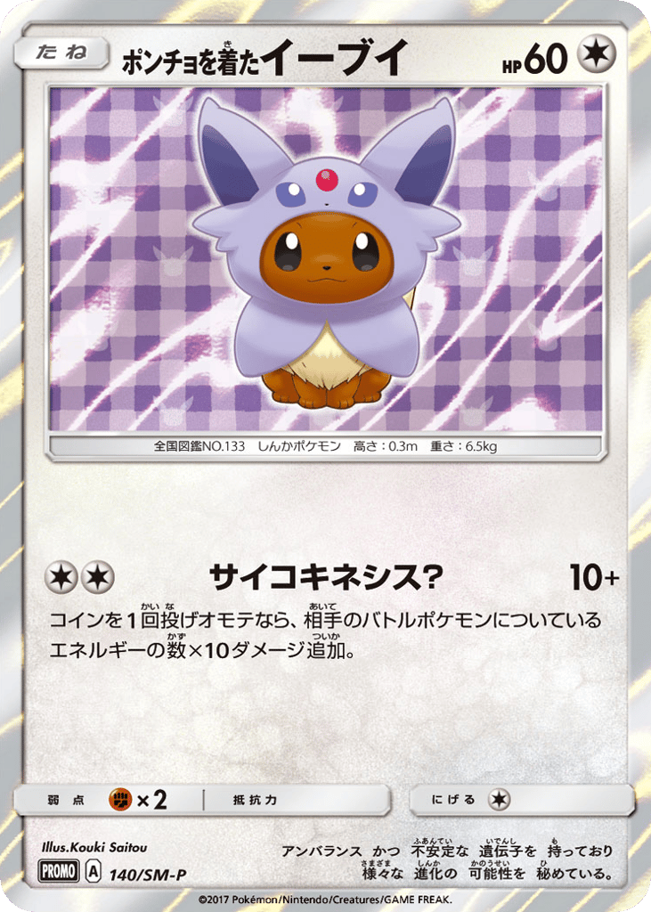 Poncho-wearing Eevee