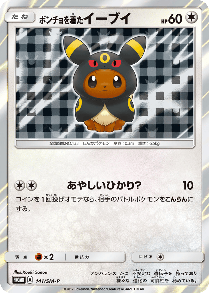 Poncho-wearing Eevee