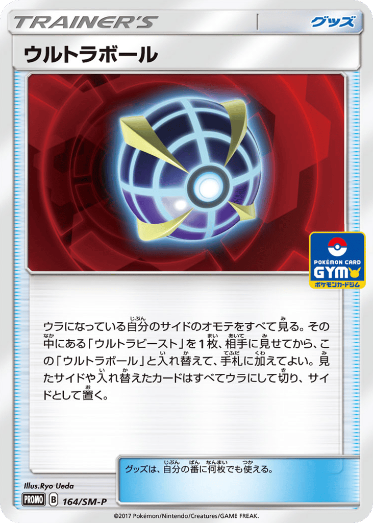 Beast Ball