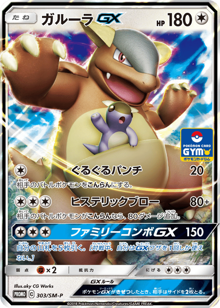 Kangaskhan-GX