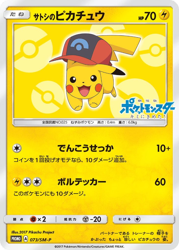 Ash's Pikachu
