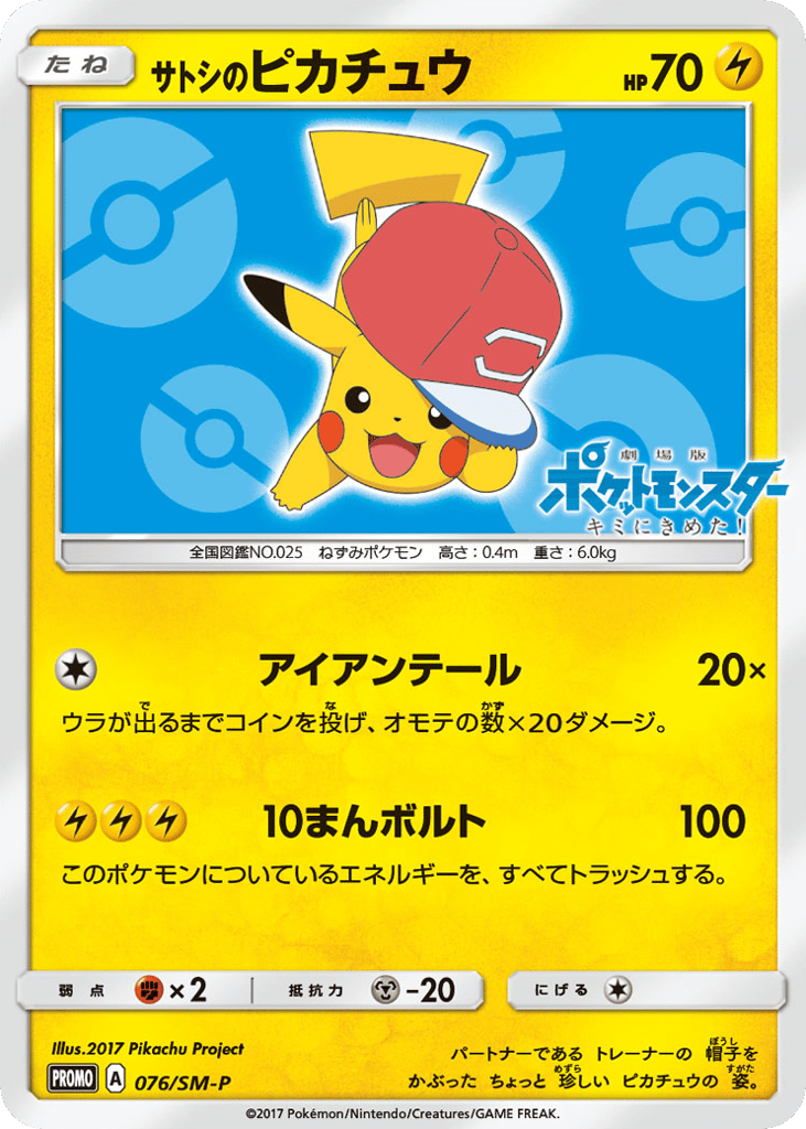 Ash's Pikachu