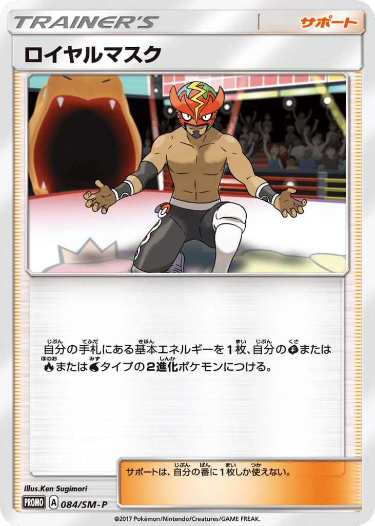 The Masked Royal