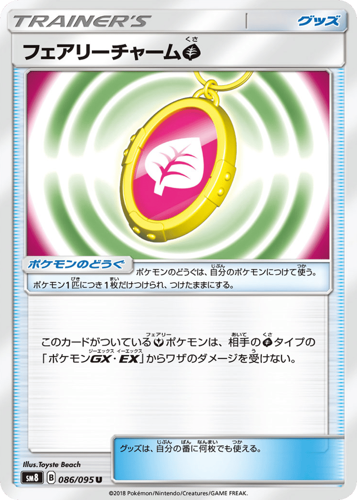 Fairy Charm Grass
