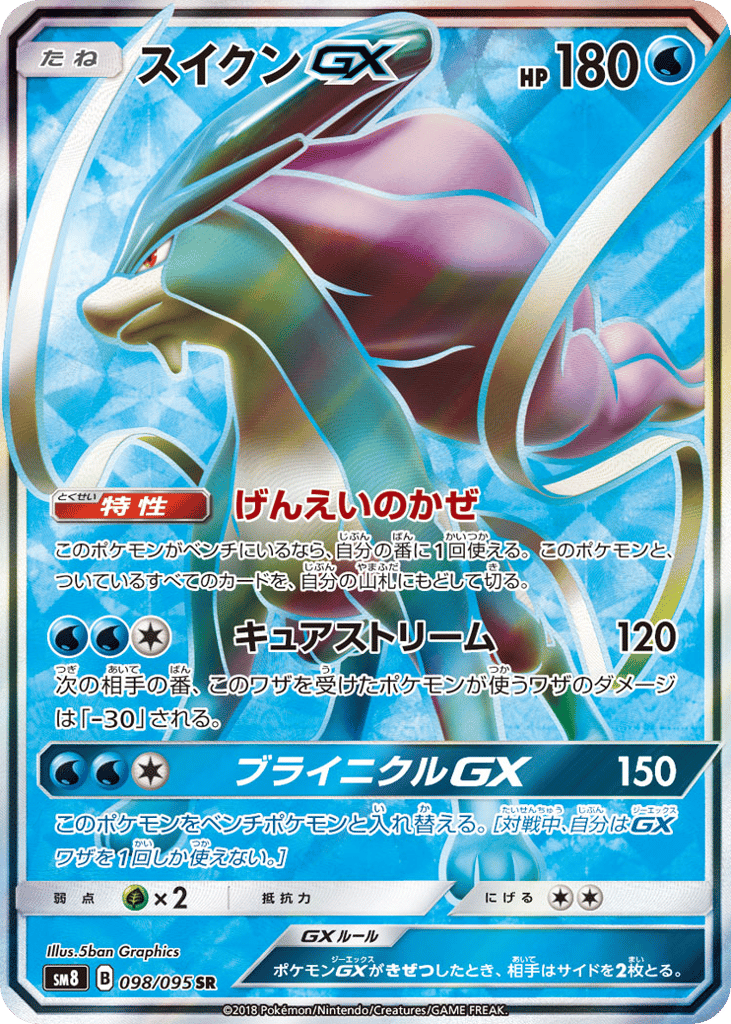 Suicune-GX