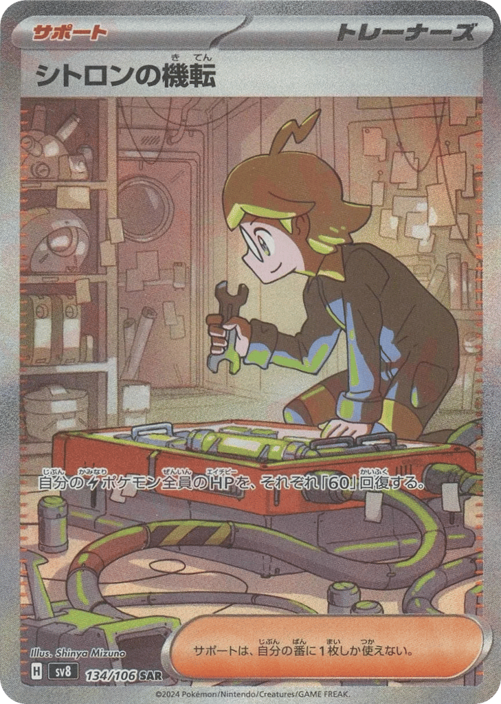 Clemont's Wit