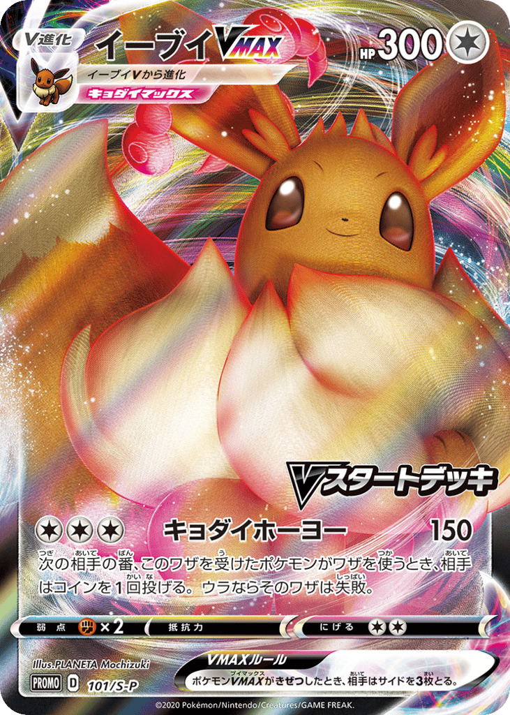 Eevee VMAX