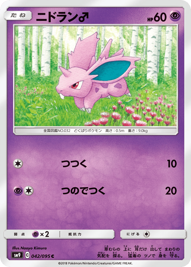 Nidoran♂