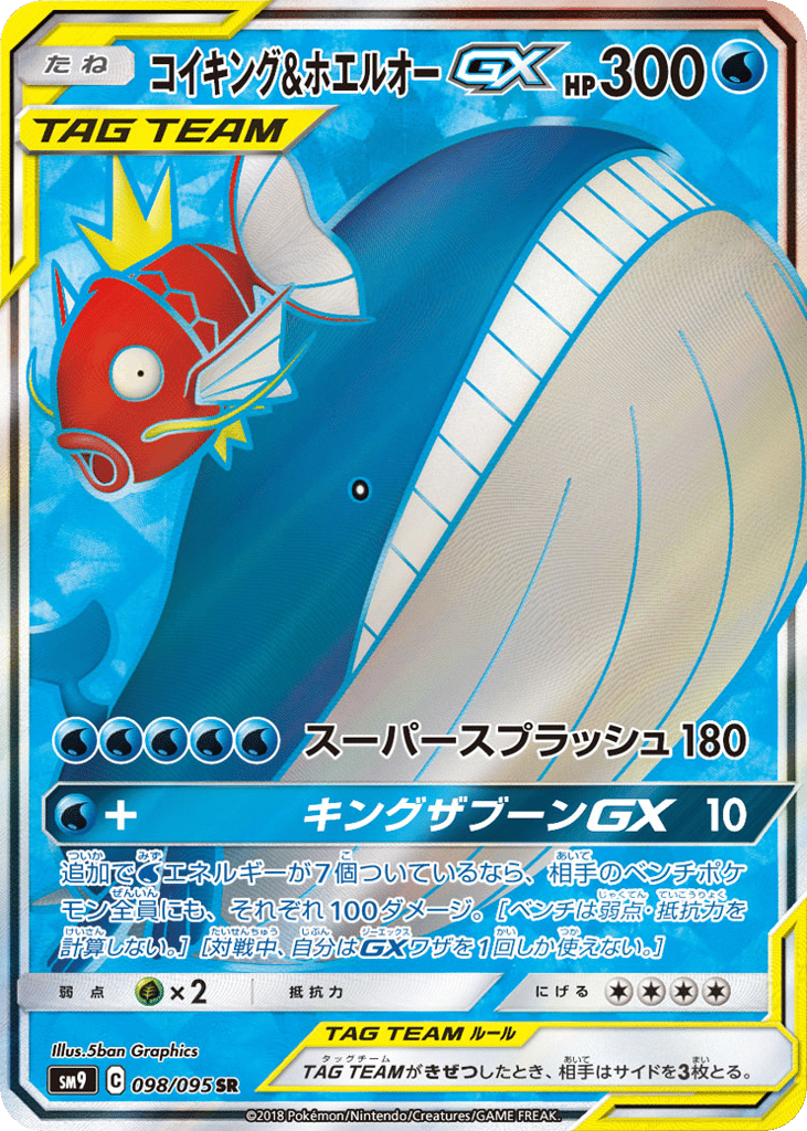 Magikarp & Wailord-GX