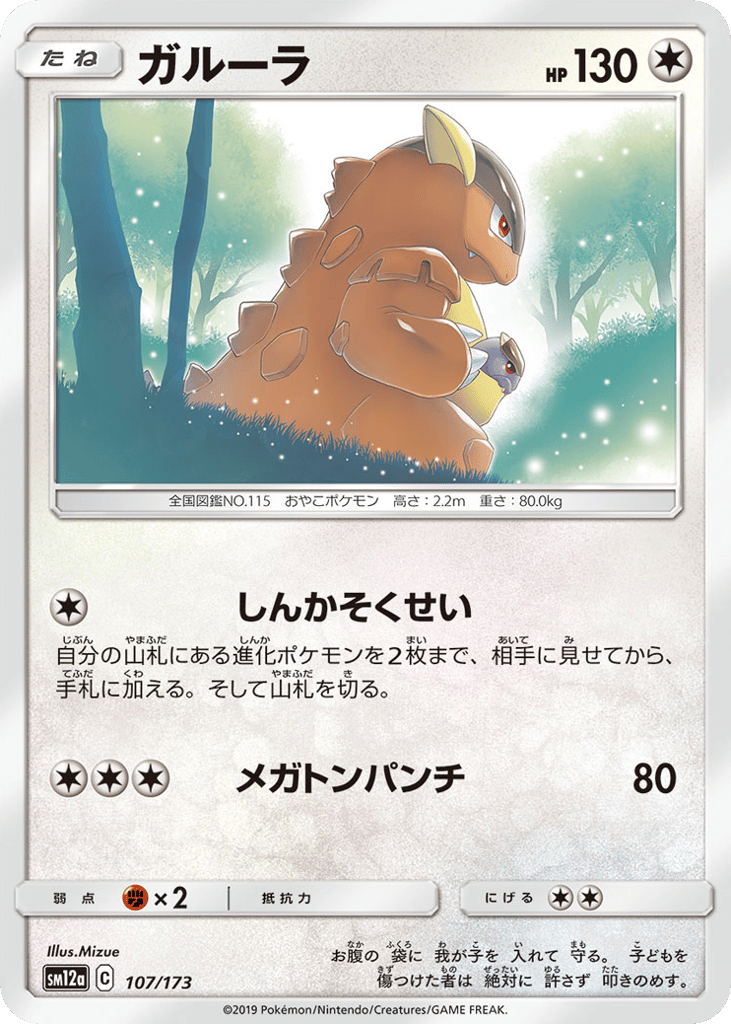 Kangaskhan