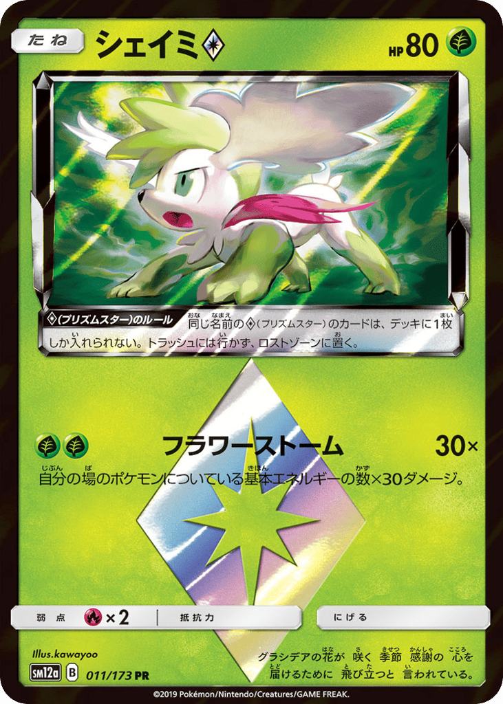 Shaymin ◇