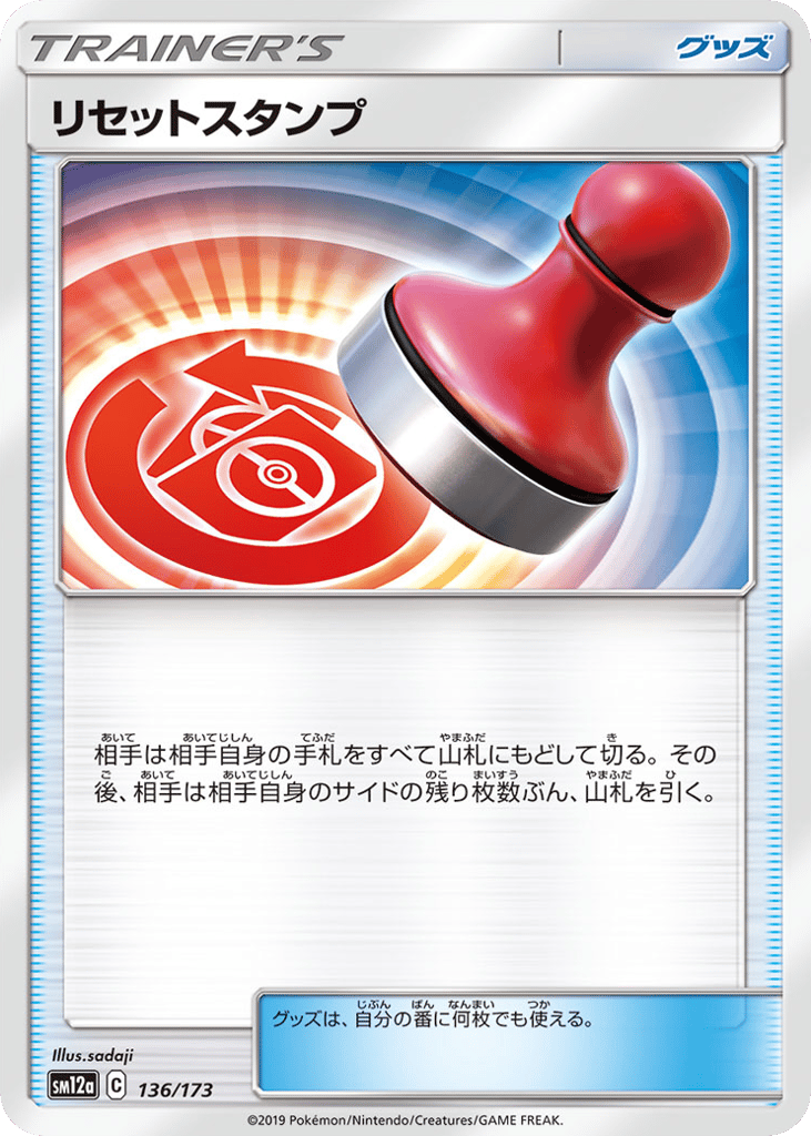 Reset Stamp
