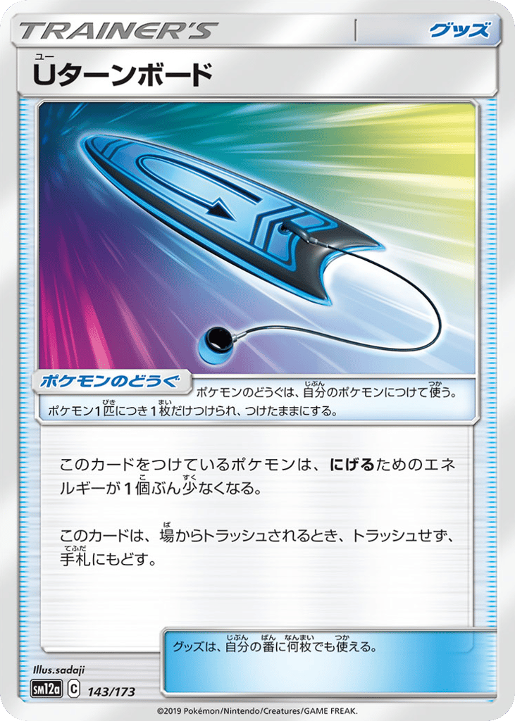 U-Turn Board