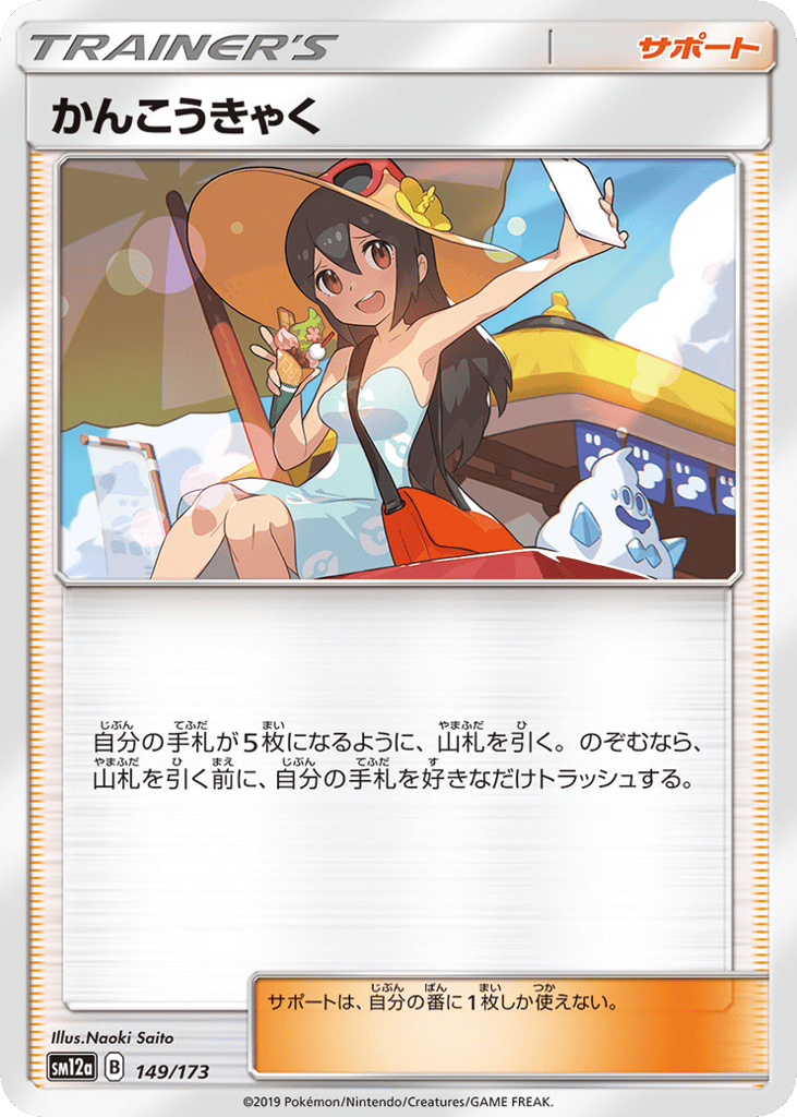 Sightseer