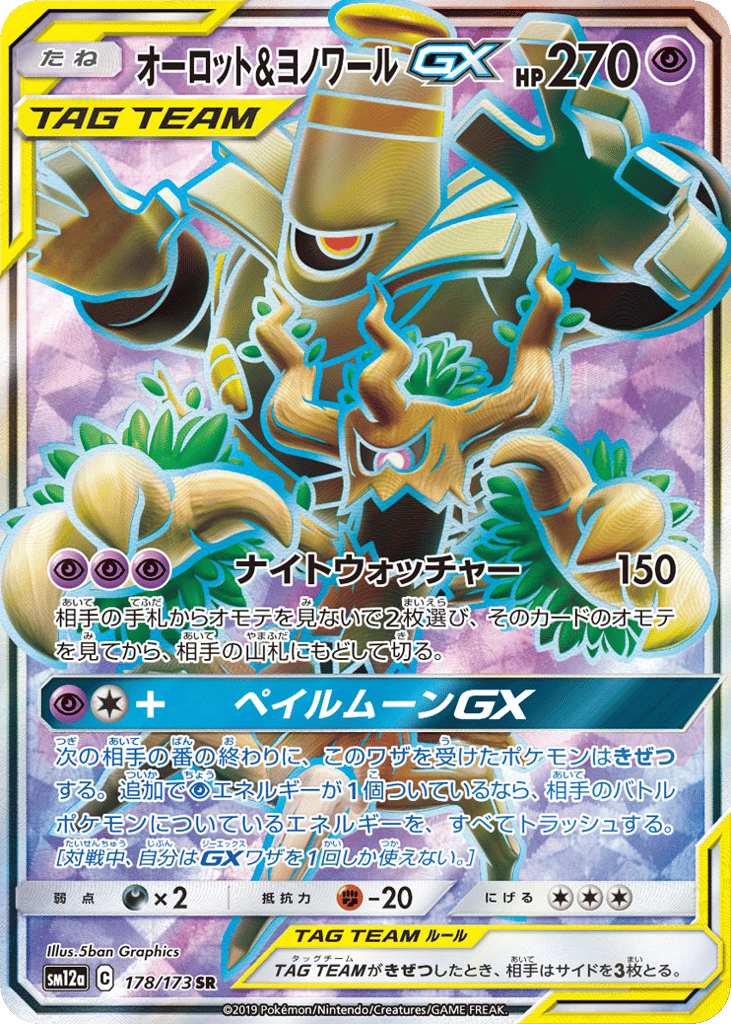 Trevenant & Dusknoir-GX