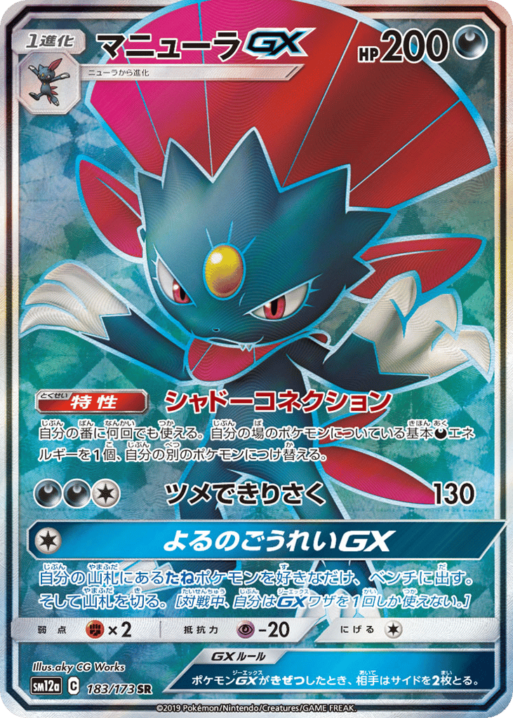 Weavile-GX
